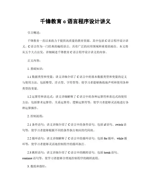 千锋教育c语言程序设计讲义