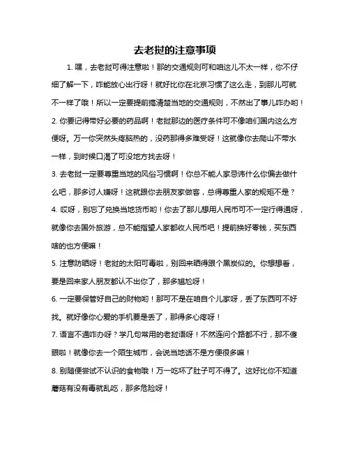 去老挝的注意事项