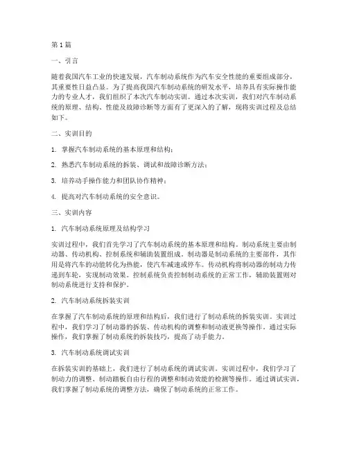 汽车制动实训报告总结(3篇)