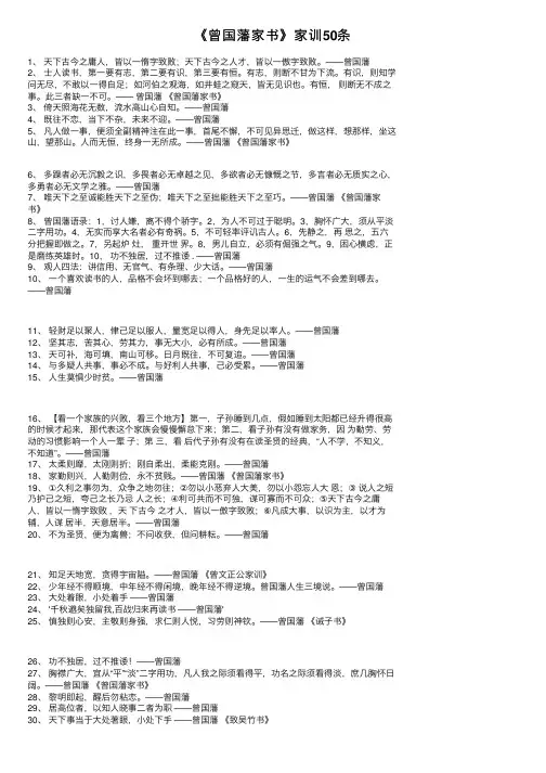 《曾国藩家书》家训50条