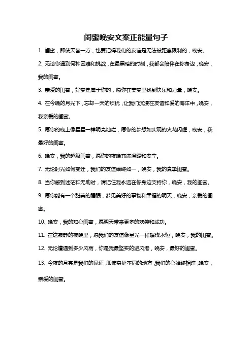 闺蜜晚安文案正能量句子
