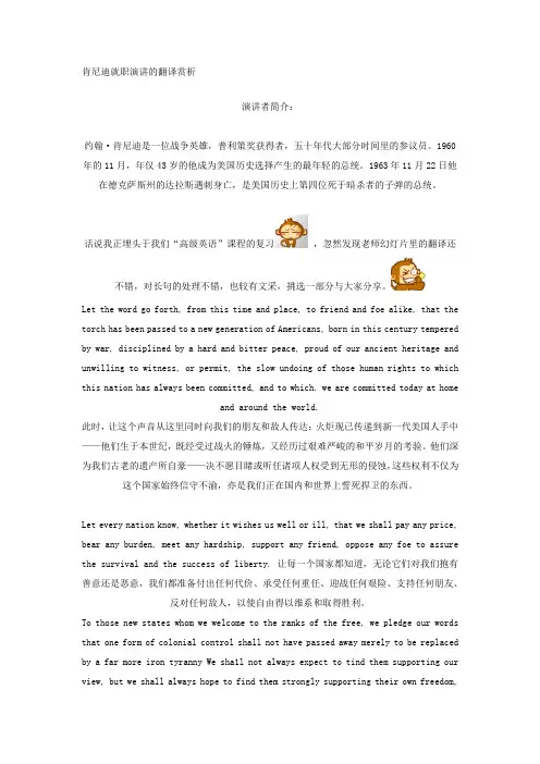 肯尼迪就职演讲的翻译赏析