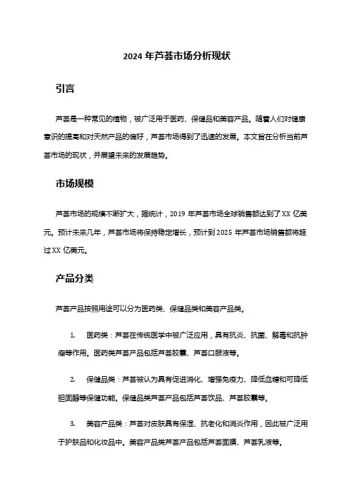 2024年芦荟市场分析现状