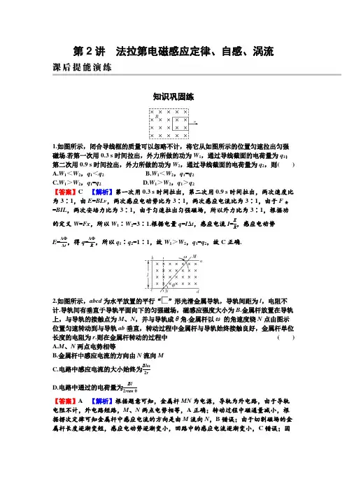 2025年高考物理总复习专题十电磁感应第2讲法拉第电磁感应定律、自感、涡流