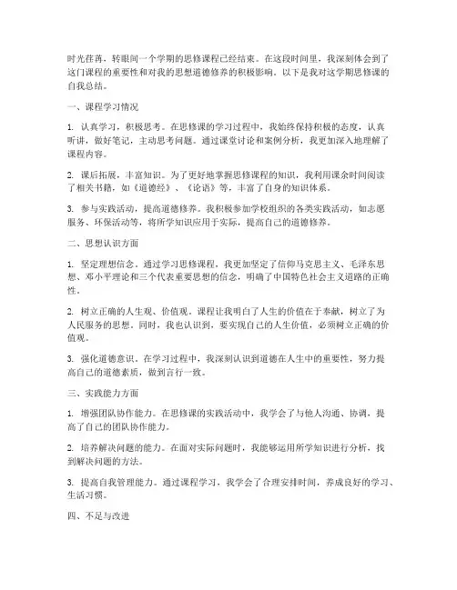 思修课自我总结范文