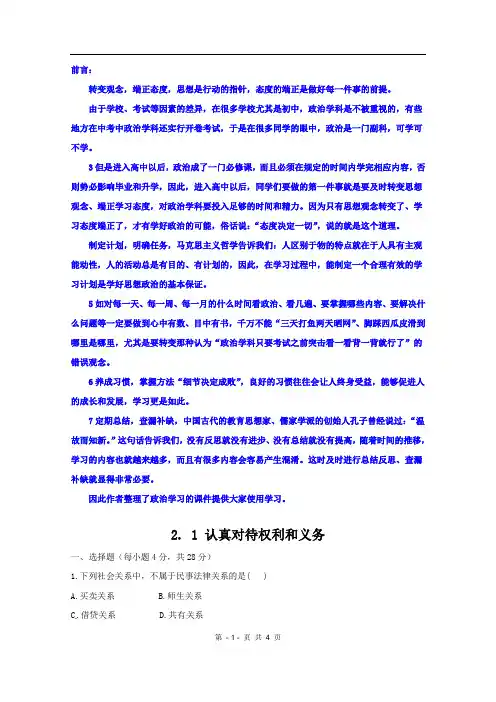 政治：2.1《认真对待权利和义务》试题(新人教选修5).