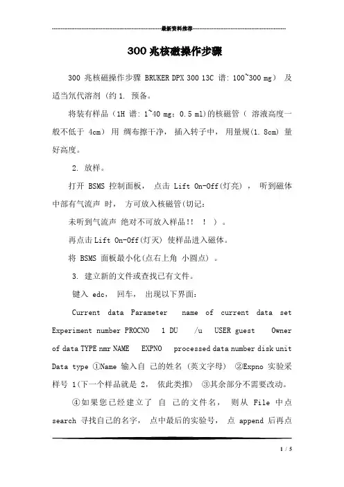 300兆核磁操作步骤