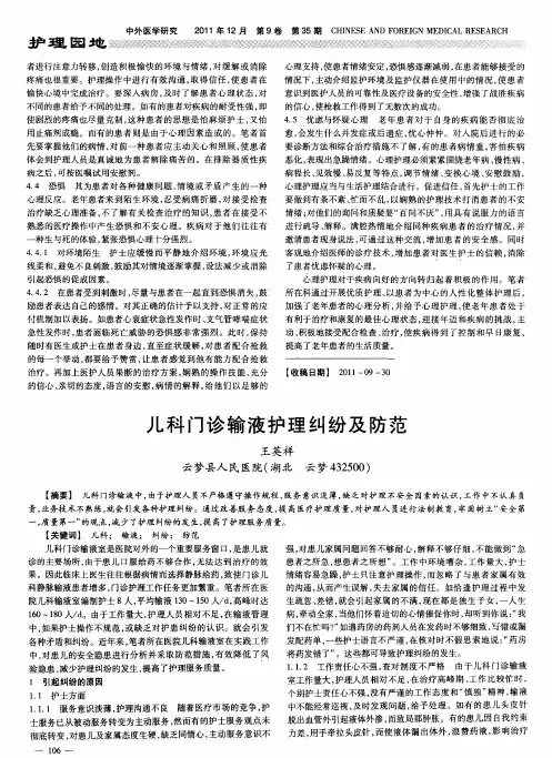 儿科门诊输液护理纠纷及防范