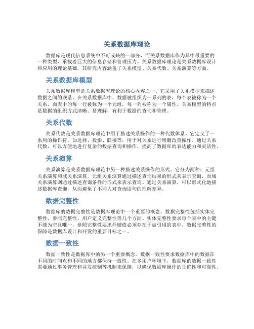 关系数据库理论