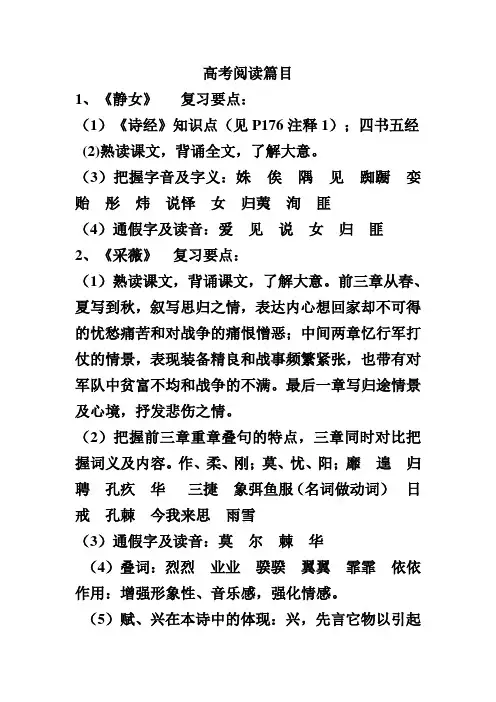 高考阅读篇目(部分文言文)