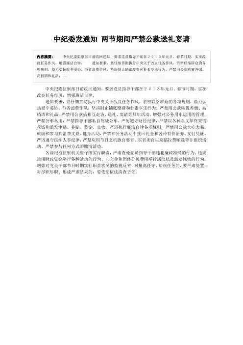 中纪委发通知 两节期间严禁公款送礼宴请