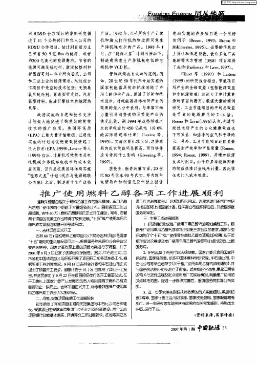 推广使用燃料乙醇各项工作进展顺利