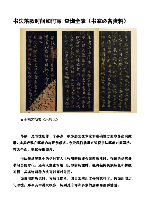 书法落款时间如何写 查询全表(书家必备资料)