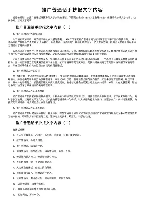 推广普通话手抄报文字内容