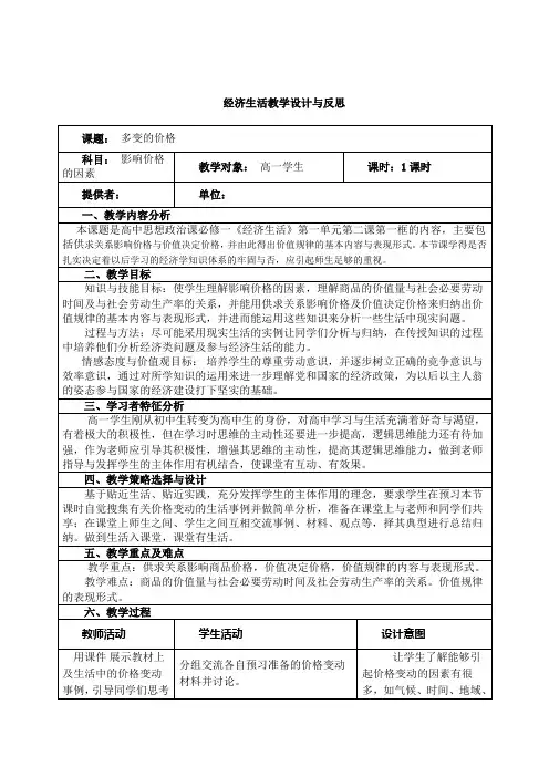 经济生活教学设计与反思模板