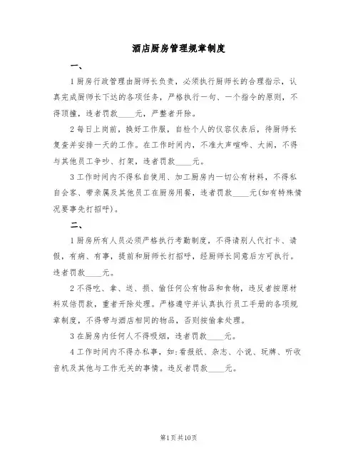 酒店厨房管理规章制度(五篇)