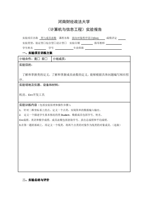 面向对象程序设计(C++)课程实验报告