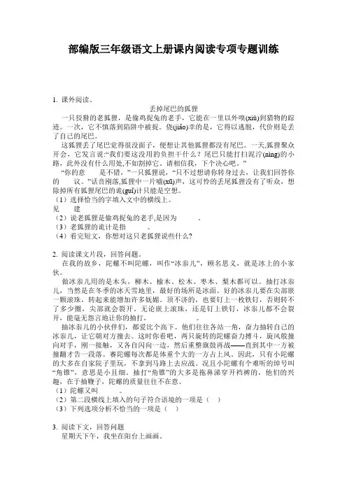 部编版三年级语文上册课内阅读专项专题训练