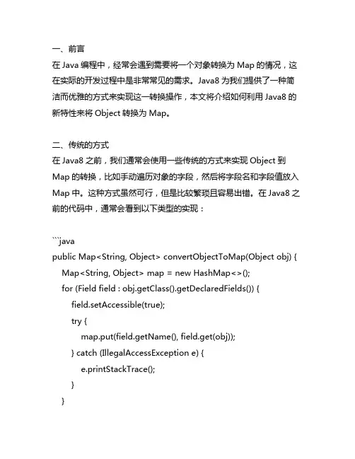 java8将object转map的写法