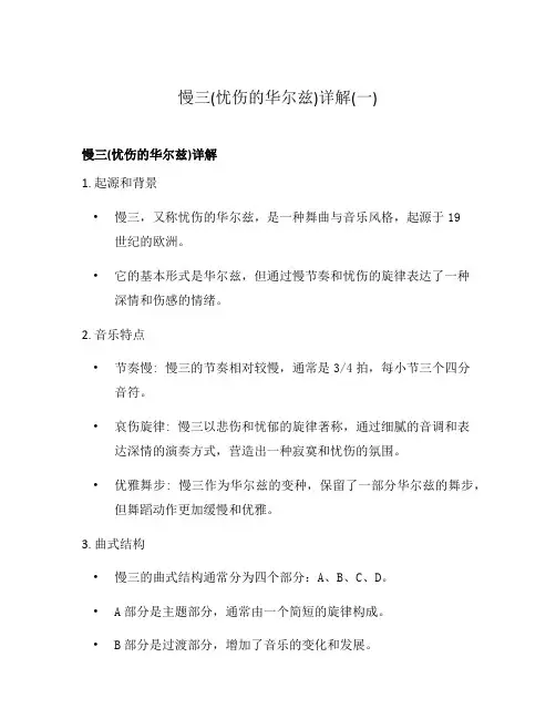 慢三(忧伤的华尔兹)详解(一)