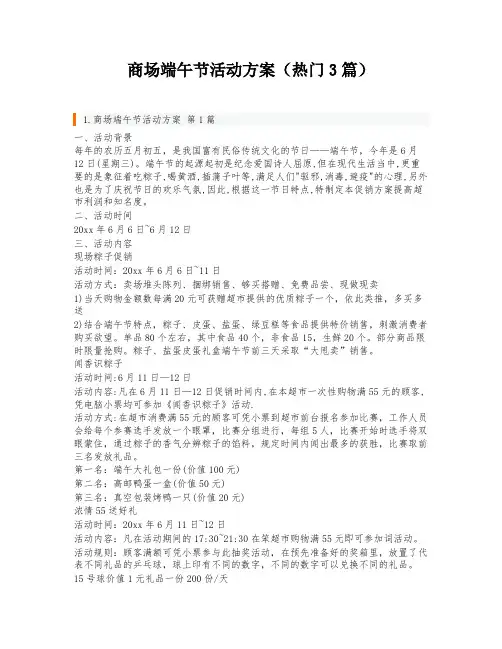 商场端午节活动方案(热门3篇)