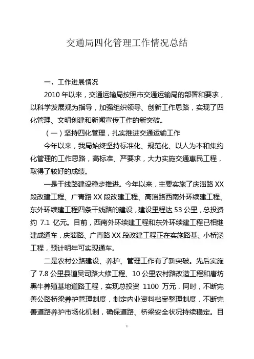 四化管理工作总结
