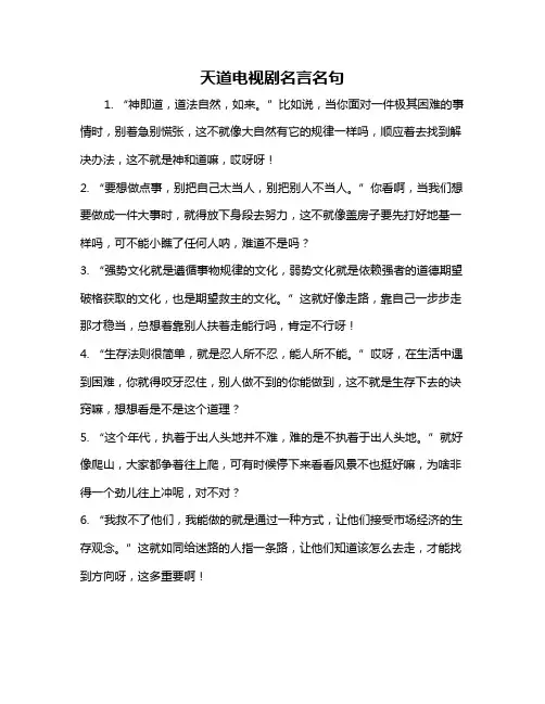 天道电视剧名言名句