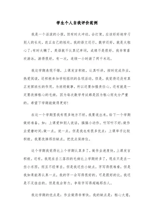 学生个人自我评价范例(七篇)
