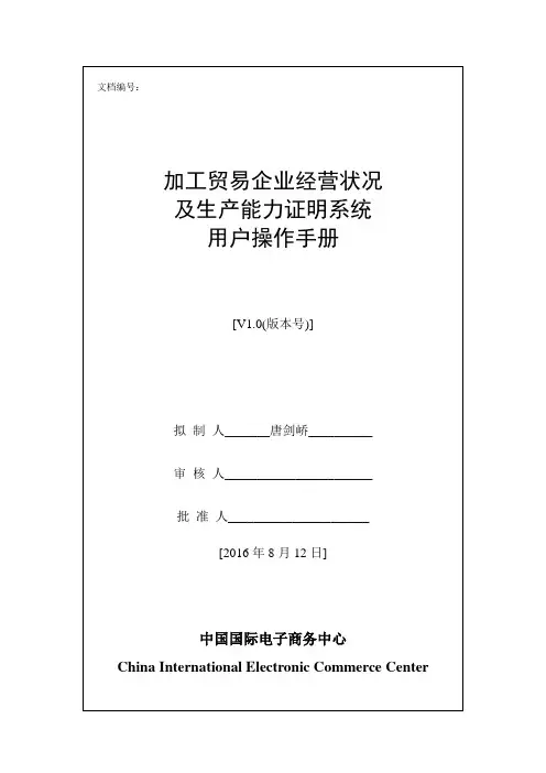 新版生产能力证明系统操作手册