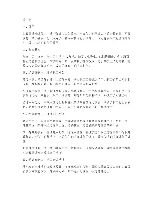 法律狂徒张三经典案例(3篇)