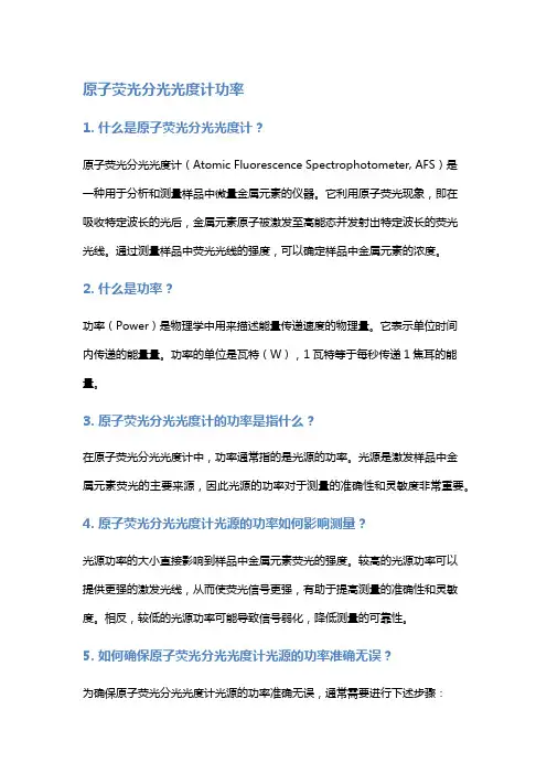 原子荧光分光光度计功率