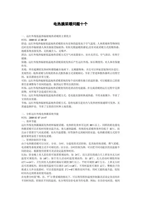 电热膜采暖问题十个
