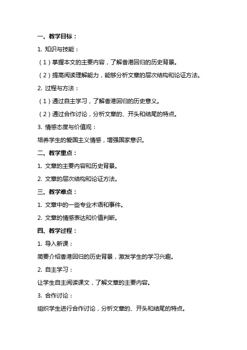 《别了,“不列颠尼亚”》教案