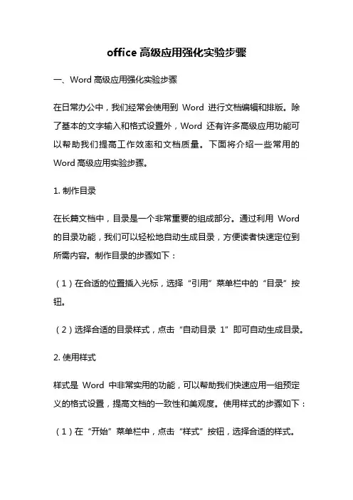 office高级应用强化实验步骤