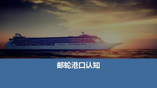 国际邮轮旅游航线规划