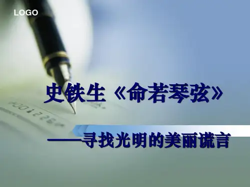 《命若琴弦》赏析