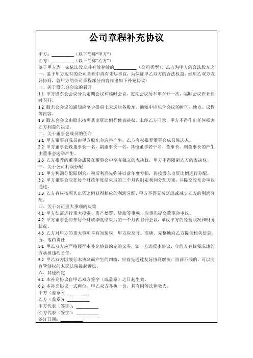 公司章程补充协议