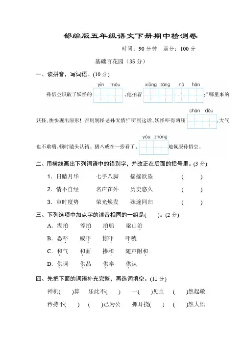 部编版五年级语文下册期中测试卷   2套附答案 (3)