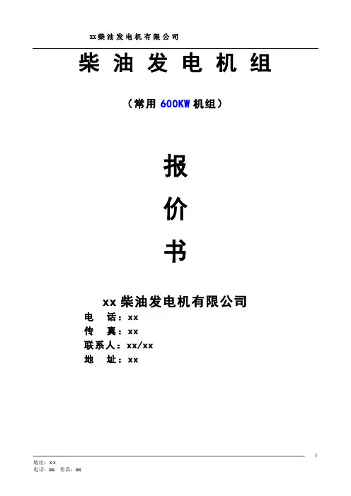 柴油发电机供货清单