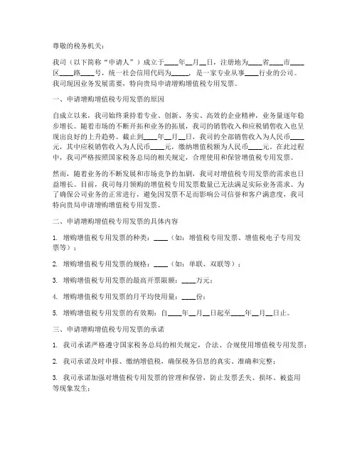专用发票申请书范本