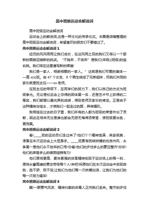 高中班级运动会解说词