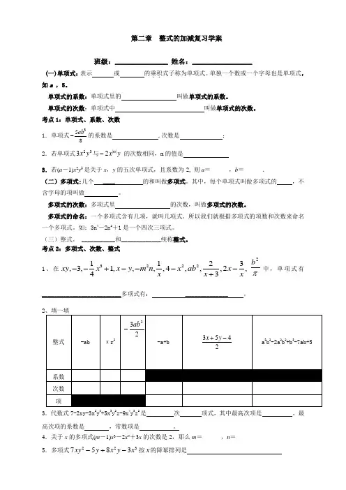 第二章整式的加减复习学案2022-2023学年人教版七年级上册数学