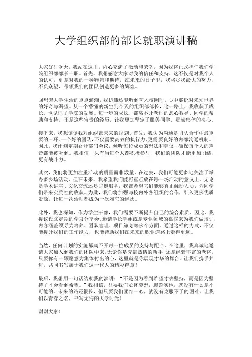 大学组织部的部长就职演讲稿