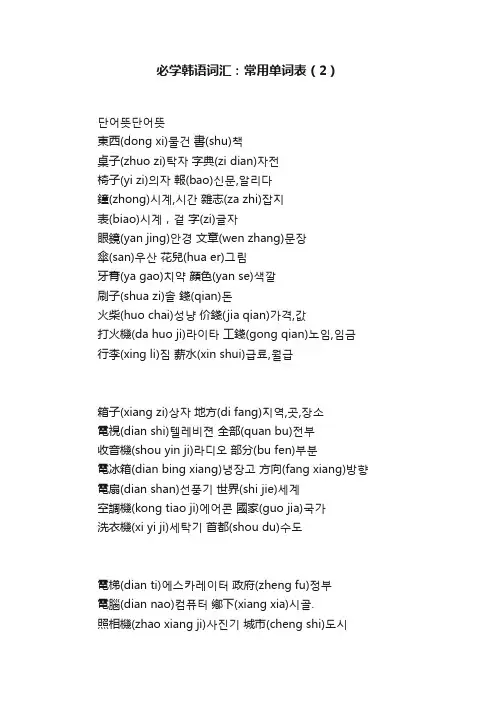 必学韩语词汇：常用单词表（2）