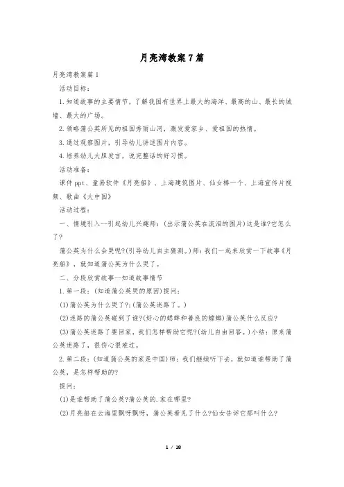 月亮湾教案7篇