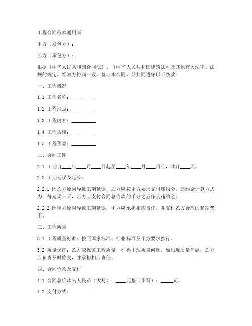 工程合同范本通用版百度文库