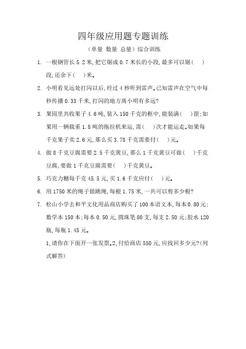2四年级应用题专题训练(单量 数量 总量)综合训练 (8)