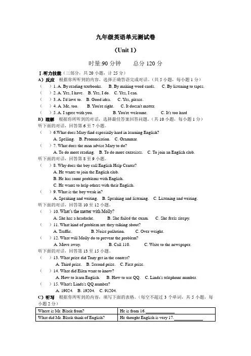 人教版2020-2021学年九年级英语上册Unit 1单元测试题 含答案