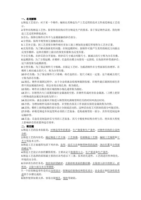 铸造工艺学