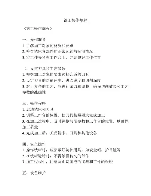 铣工操作规程